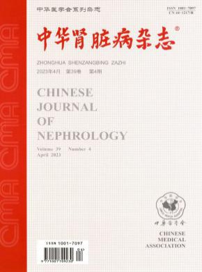 中华肾脏病期刊